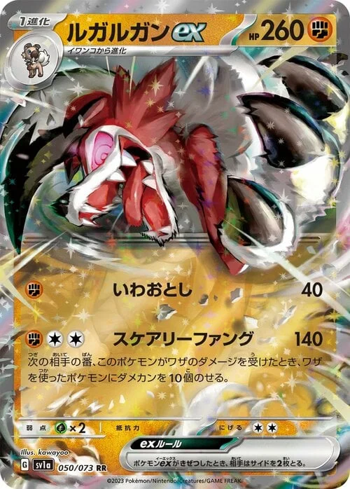 Lycanroc ex — Triplet Beat
