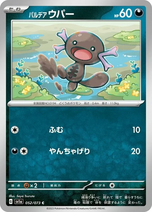 Paldean Wooper — Triplet Beat