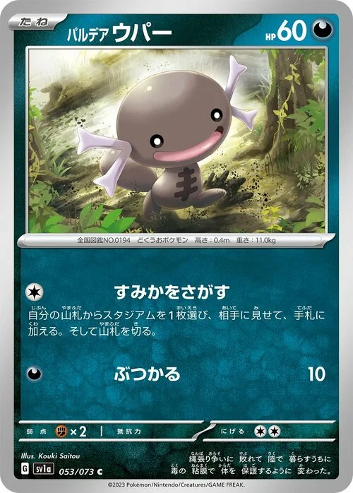 Paldean Wooper — Triplet Beat