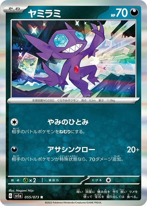 Sableye — Triplet Beat
