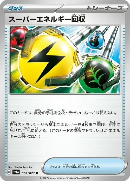 Superior Energy Retrieval — Triplet Beat