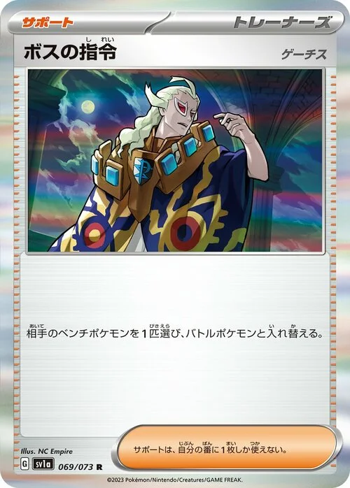Boss's Orders - Ghetsis — Triplet Beat