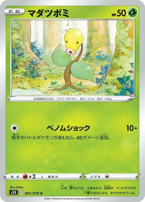 Bellsprout — Rapid Strike Master