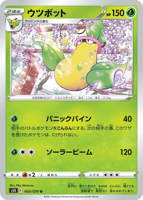 Victreebel — Rapid Strike Master