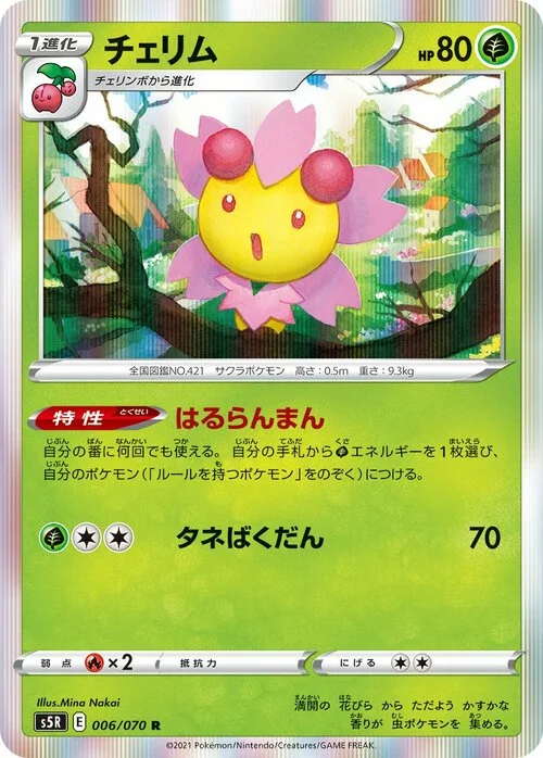 Cherrim — Rapid Strike Master