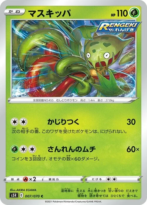 Carnivine — Rapid Strike Master