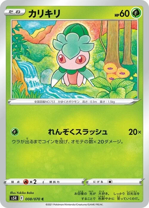 Fomantis — Rapid Strike Master