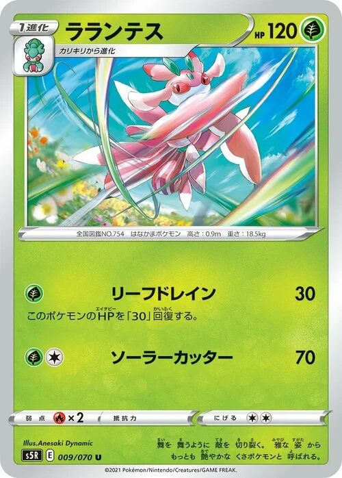 Lurantis — Rapid Strike Master