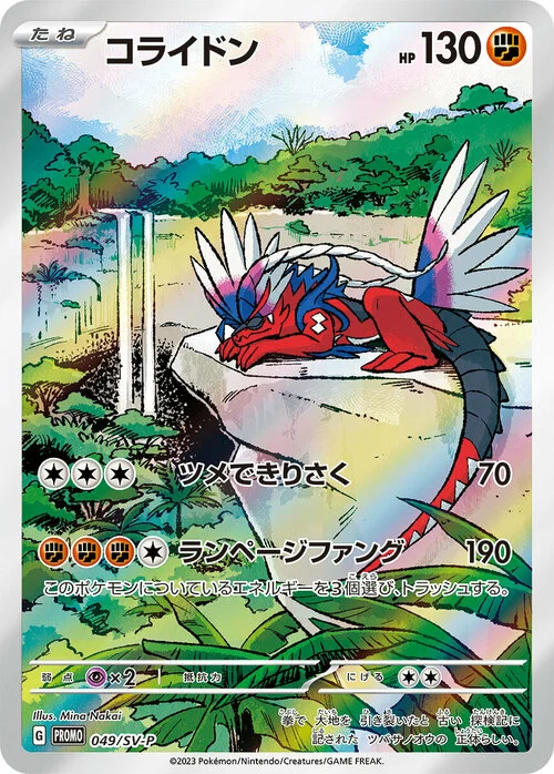 Koraidon — Scarlet & Violet Promos