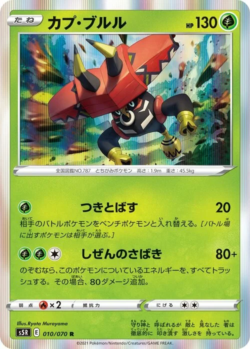 Tapu Bulu — Rapid Strike Master