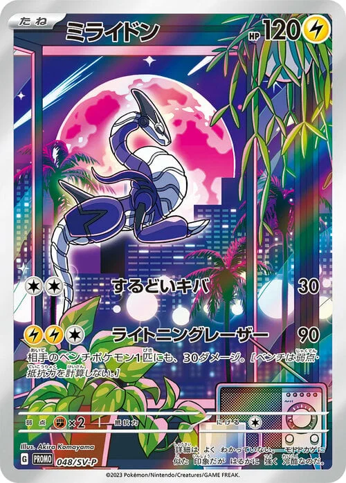 Miraidon — Scarlet & Violet Promos