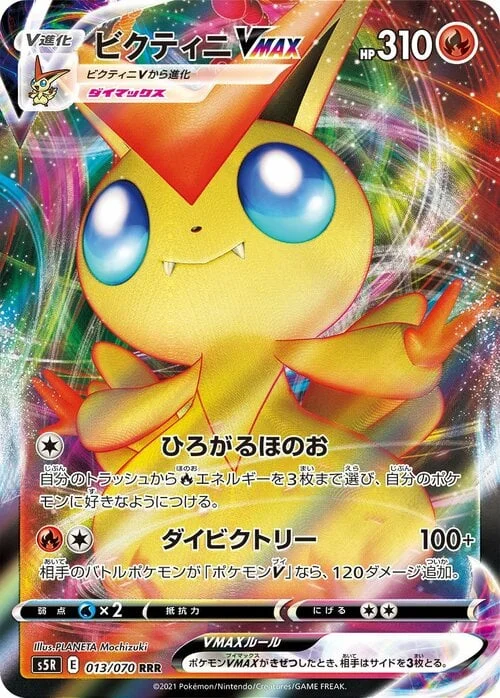 Victini VMAX — Rapid Strike Master