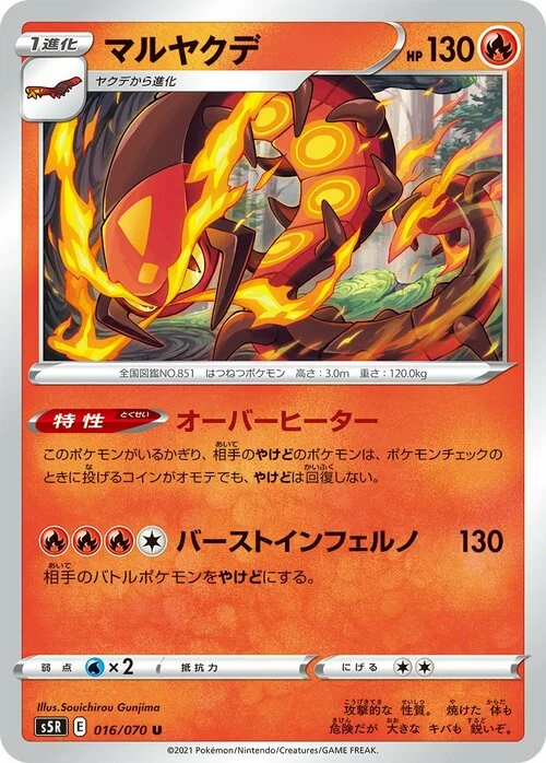 Centiskorch — Rapid Strike Master