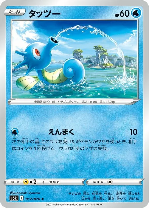 Horsea — Rapid Strike Master