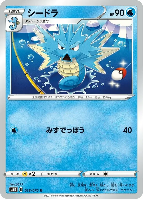 Seadra — Rapid Strike Master