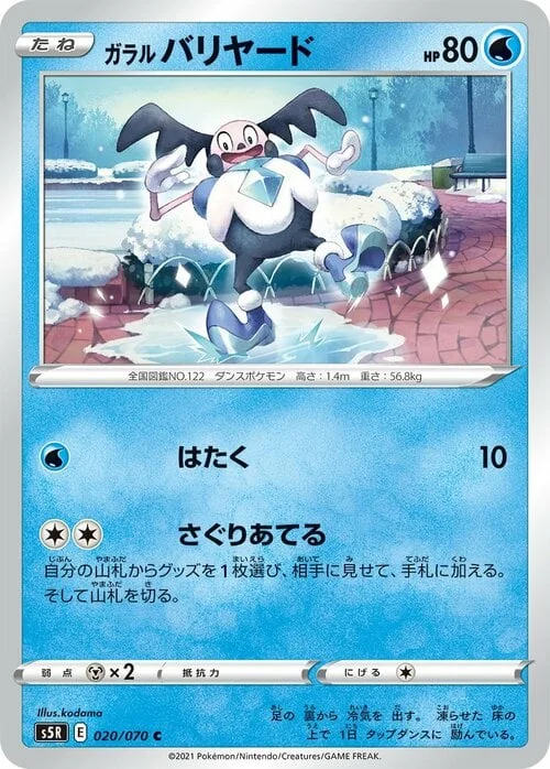 Galarian Mr. Mime — Rapid Strike Master