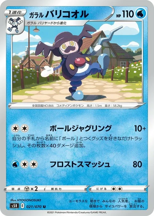 Galarian Mr. Rime — Rapid Strike Master