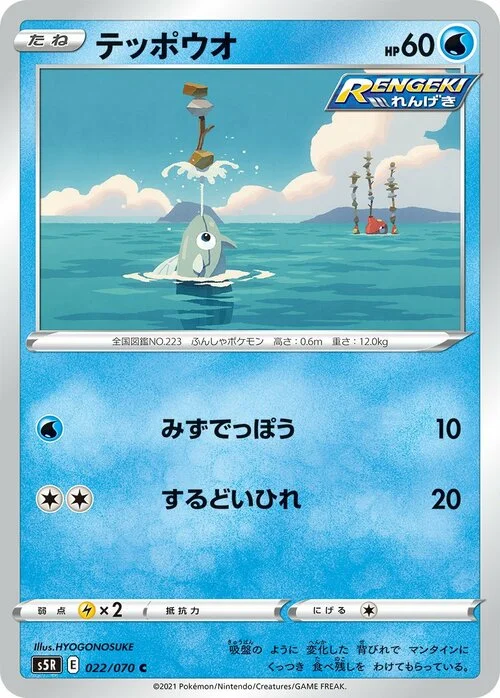Remoraid — Rapid Strike Master