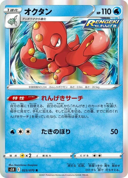 Octillery — Rapid Strike Master