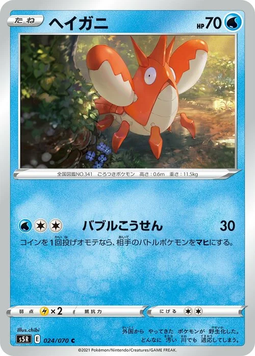 Corphish — Rapid Strike Master