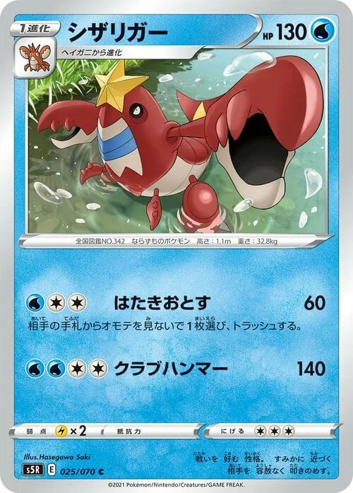 Crawdaunt — Rapid Strike Master