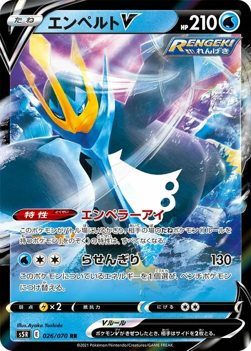 Empoleon V — Rapid Strike Master