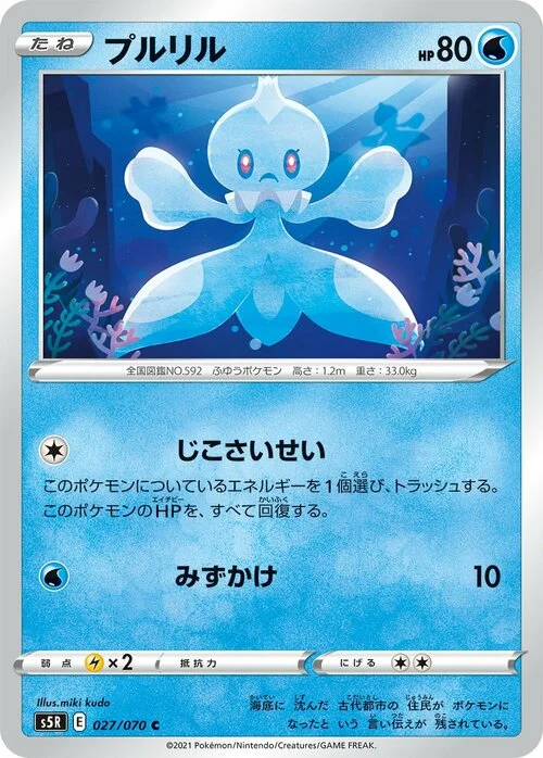 Frillish — Rapid Strike Master