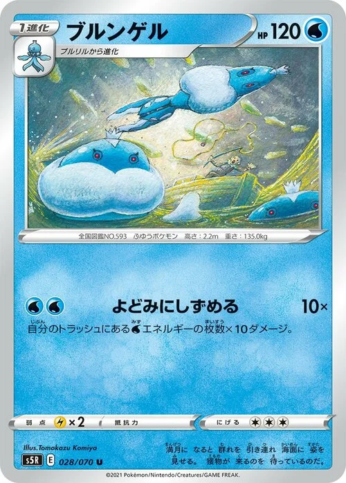 Jellicent — Rapid Strike Master