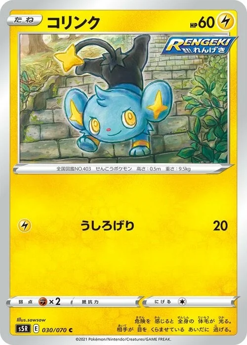 Shinx — Rapid Strike Master