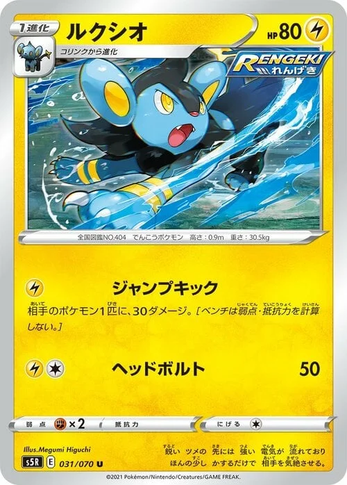 Luxio — Rapid Strike Master