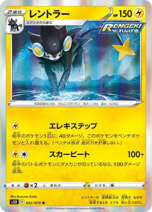 Luxray — Rapid Strike Master