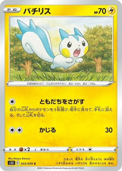 Pachirisu — Rapid Strike Master