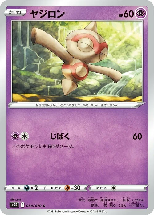 Baltoy — Rapid Strike Master