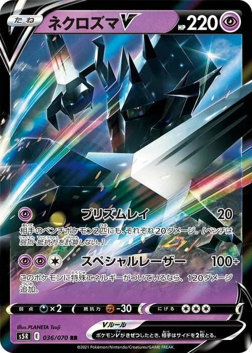 Necrozma V — Rapid Strike Master
