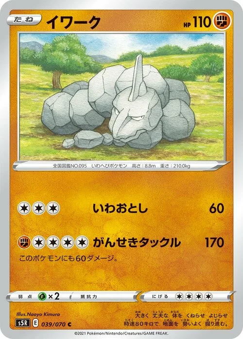 Onix — Rapid Strike Master