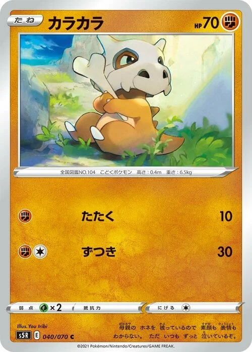 Cubone — Rapid Strike Master