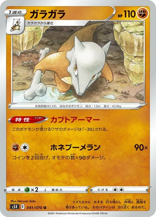 Marowak — Rapid Strike Master
