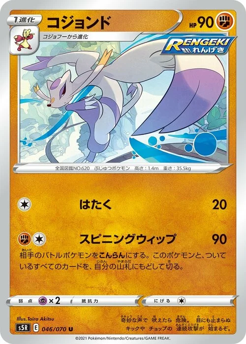 Mienshao — Rapid Strike Master