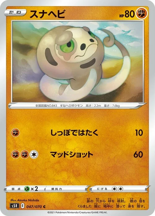 Silicobra — Rapid Strike Master