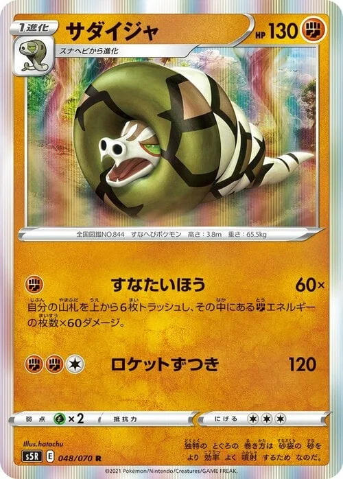 Sandaconda — Rapid Strike Master
