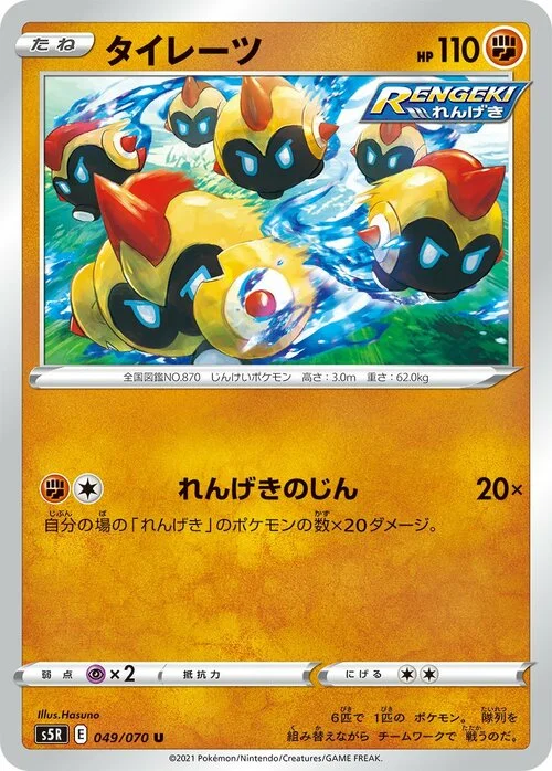 Falinks — Rapid Strike Master