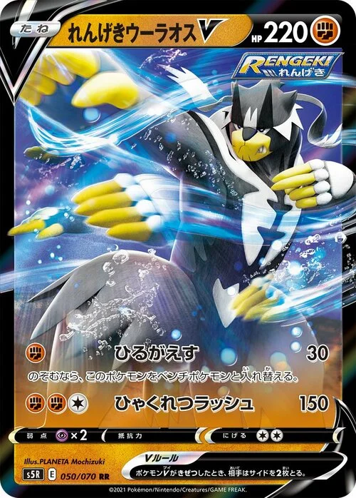 Rapid Strike Urshifu V — Rapid Strike Master