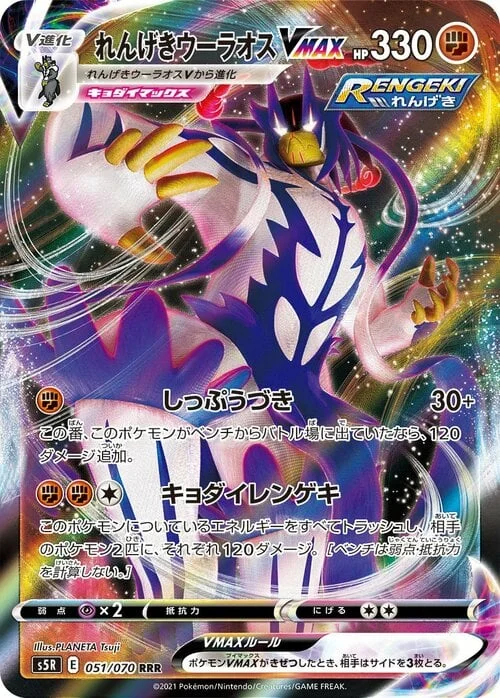 Rapid Strike Urshifu VMAX — Rapid Strike Master