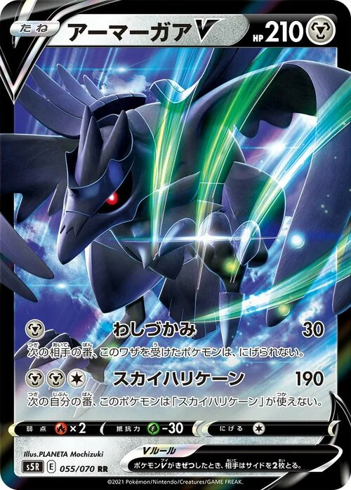 Corviknight V — Rapid Strike Master
