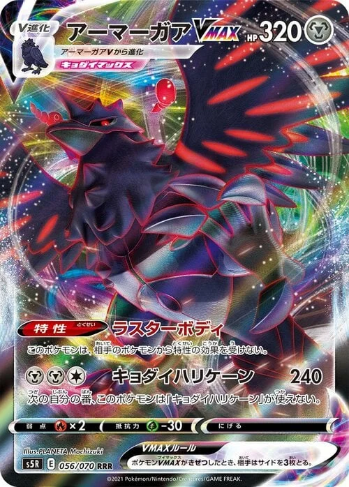 Corviknight VMAX — Rapid Strike Master