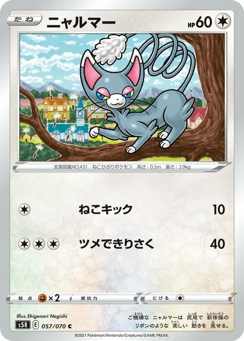 Glameow — Rapid Strike Master