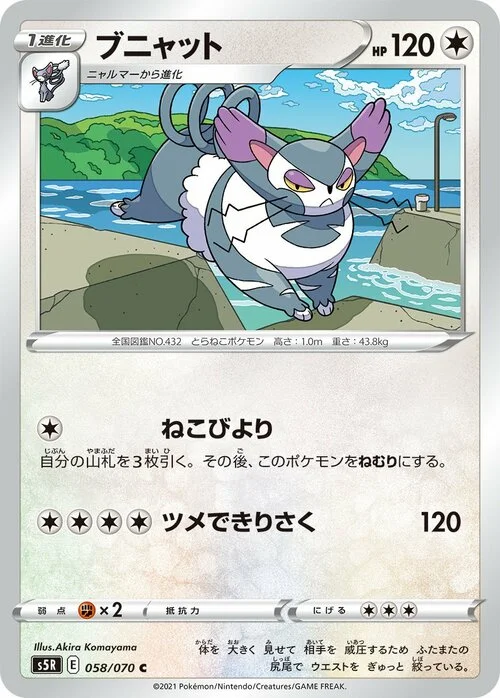 Purugly — Rapid Strike Master