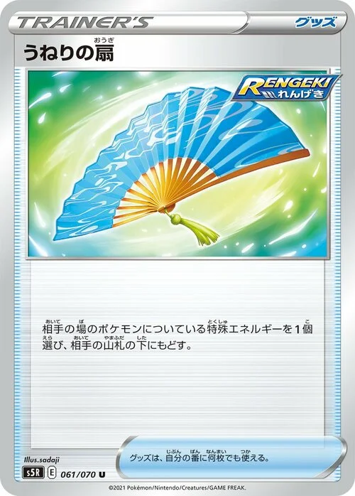 Fan of Waves — Rapid Strike Master