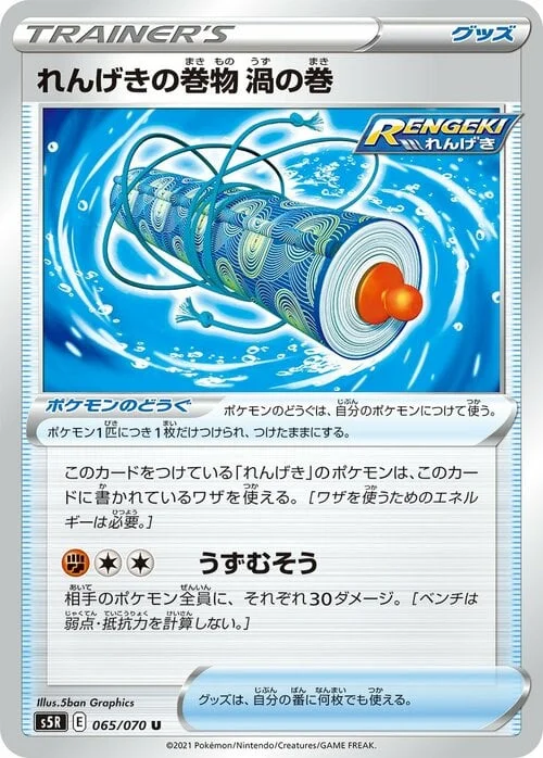 Rapid Strike Scroll of Swirls — Rapid Strike Master