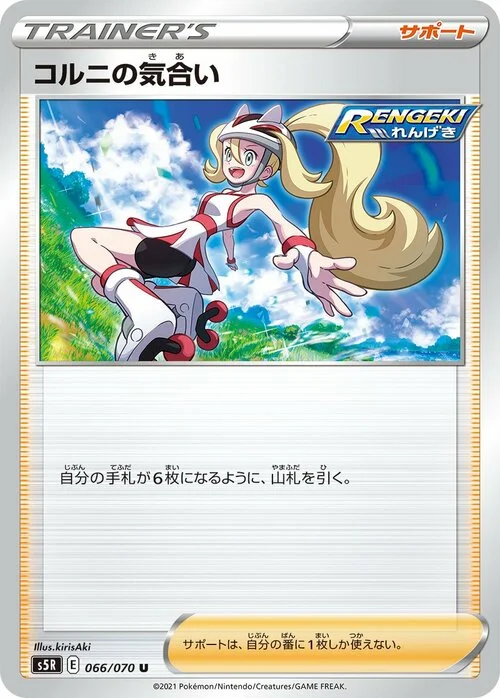 Korrina's Focus — Rapid Strike Master